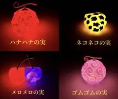 ワンピース 悪魔の実 フィギュア ライト 4種セット