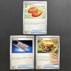 ポケモンカード　グッズ　3種　大地の器　夜のタンカ　なかよしポフィン　まとめて