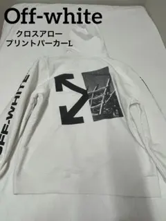 off-white ホワイトクロスアロープリント パーカー L 白 定価8万のサムネイル