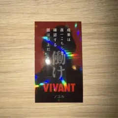 VIVANT ノコル ステッカーのサムネイル