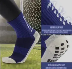 スポーツソックス サッカー 滑り止めソックス 24〜28cm 4足セット 青