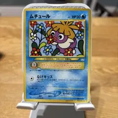 【ラッキーゾロ目企画】ポケモンカード　美品ステンドグラス柄ムチュール【旧裏】