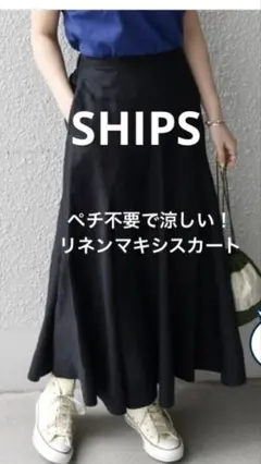 SHIPS any 麻混　ブラック マキシ丈フレアスカートのサムネイル