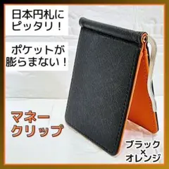マネークリップ 日本円 軽い 財布 二つ折り 極薄 薄い レザー オレンジ 橙のサムネイル
