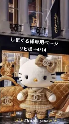 ✨️しまぐる様専用ページ✨️