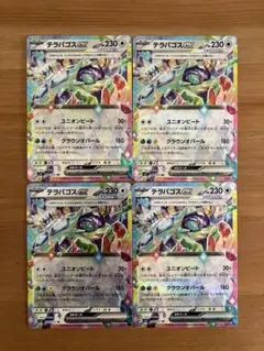 ポケモンカード テラパゴスex 088/102 RR 4枚