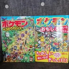 ポケモンをさがせ!ベストウイッシュ　ポケモンおもしろめいろ・パズル　2冊セット