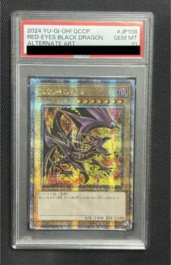 2026年最新】真紅眼の黒竜 25th psa10の人気アイテム - メルカリ