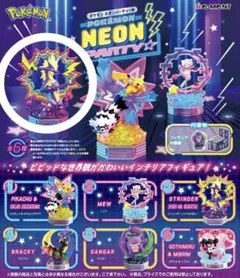 ポケモン リーメント ネオンパーティー ストリンダー(ビニール未開封)