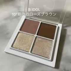 B IDOL THE アイパレ 107 期待のローズブラウン