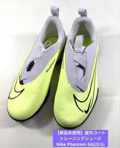 【新品】NIKE ファントム GX アカデミー DD9557-705 23.5