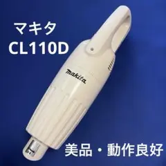 美品・動作良好】マキタCL110D 動作確認12分以上高機能フィルタ付属 