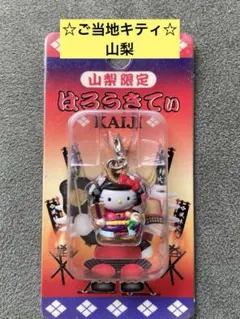 2025年最新】ご当地キティ山梨の人気アイテム - メルカリ