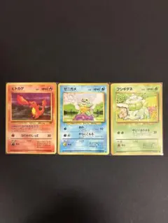 ヒトカゲ ゼニガメ フシギダネ classic 御三家 進化ライン ⑤ - メルカリ