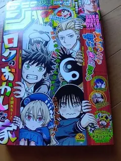 週刊少年ジャンプ 2025年36・37合併特大号 付録無し - メルカリ