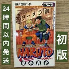 初版 NARUTO ナルト 帯付き 18巻 綱手 FirstEdition - メルカリ