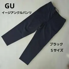 GU ☆ Sサイズ☆イージアンクルパンツ☆ブラックウェストヒモ付きパンツ