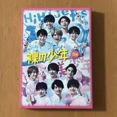 HiHi Jets 美少年 裸の少年 B盤 DVD&ブックレット