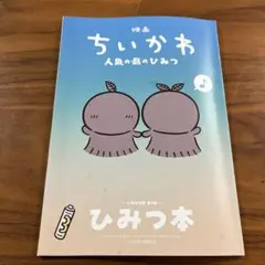 ちいかわ　映画　特典　第五弾