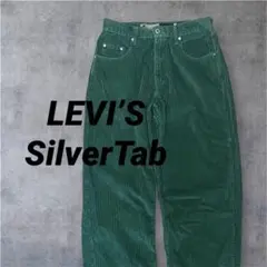 【希少】Levi's SilverTab BAGGY グリーン コーデュロイ