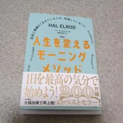 モーニングメソッド