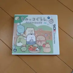 3DS すみっコぐらし むらをつくるんです