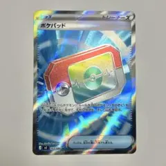 ポケパッド トレーナーズ SR 103/080