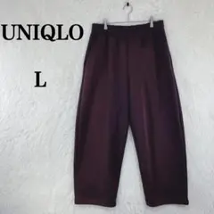 【ユニクロ】カジュアル ワイドパンツ レディース ゆったり L あずき色