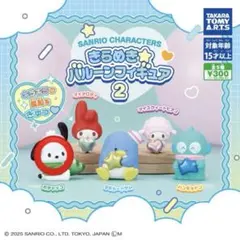 きらめきバルーンフィギュア 2 ポチャッコ