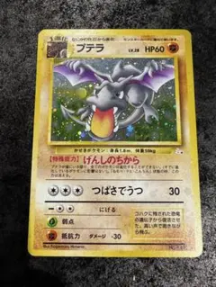 ポケモンカード ポケカ 旧裏 プテラ げんしのちから - メルカリ