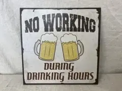 レトロ調！【ブリキ看板】 NoWorking 30㎝×30㎝ 飲食店に