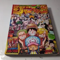 週刊少年ジャンプ 55周年特別号 2022 36・37