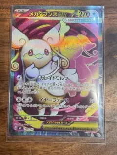 メガタブンネex エラーカード