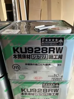 ボンド KU928RS 木質材料施工用 15kg - メルカリ