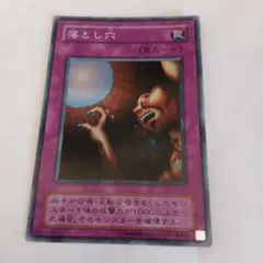 ARS10][PSA10] 遊戯王 OCG 落とし穴 初期 EX 1999 - メルカリ