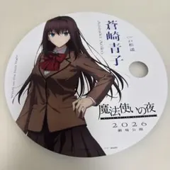 魔法使いの夜　缶バッジコレクション　蒼崎青子 2026年最新】魔法使いの夜 蒼崎青子の人気アイテム - メルカリ