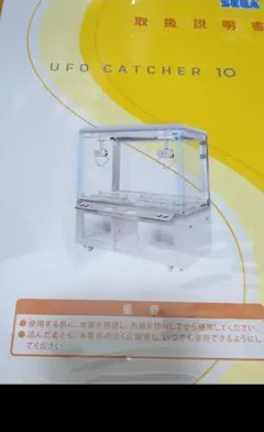 SEGA UFO CATCHER 10 取扱説明書 - メルカリ