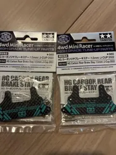 タミヤ ミニ四駆 カーボンパーツ2022セット - メルカリ