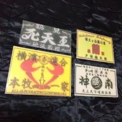デコトラ/暴走族/暴走族ステッカー④/旧車會/全日本レーシング連盟/当時物
