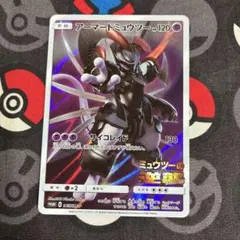 アーマードミュウツー ポケモンカードゲーム