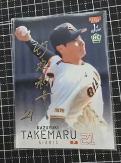 BBM20261st 巨人　竹丸選手　100シリ