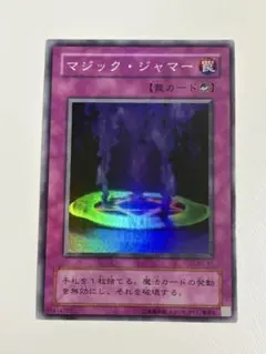 2026年最新】遊戯王 マジック・ジャマーの人気アイテム - メルカリ