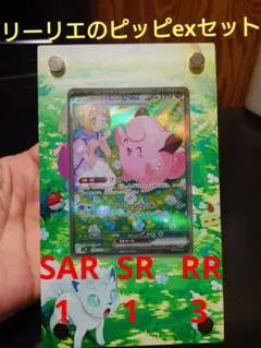 リーリエのピッピex SAR SR RR ディスプレイケース付き 6点セット 2026年最新】リーリエのピッピ sar フレームの人気アイテム - メルカリ
