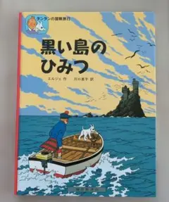 2026年最新】タンタンの冒険旅行の人気アイテム - メルカリ