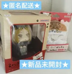 ハイキュー!! るかっぷ　孤爪研磨　制服ver. ポンチョ セット　新品未開封