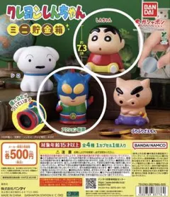 クレヨンしんちゃん　ミニ貯金箱