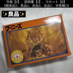 【良品】ファミコン グーニーズ