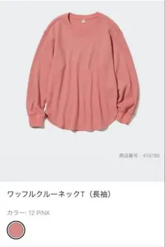 UNIQLO ワッフルクルーネックT Mサイズ ピンク　長袖