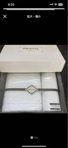 GRACIAS タオルセット