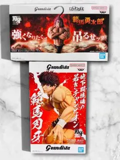 ◇刃牙◇Grandista×フィグライフ！フィギュア 2点 範馬勇次郎 範馬刃牙